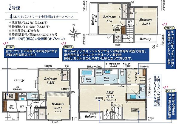 間取りを拡大表示