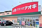 クスリのアオキ 日光森友店（1053m）