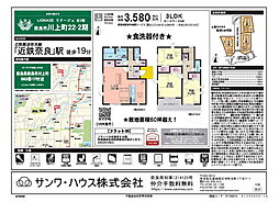 物件画像 LIGNAGE 奈良市川上町　22−2期