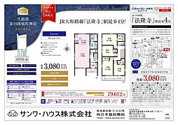 物件画像 FIRST T斑鳩町興留　第１９期