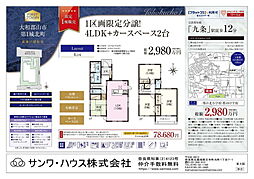 物件画像 FIRST T大和郡山市城北町　第１期