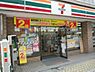 周辺：コンビニ セブンイレブン　渋谷笹塚東店 133m