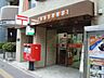 周辺：郵便局 渋谷幡ヶ谷郵便局 354m