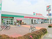 【ヨークマート　厚木妻田店】736ｍ　新鮮な精肉、鮮魚、青果から、食料品まで幅広い商品を取り扱っています。広い駐車場があるので、車での買い物が便利です。