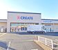 周辺：品揃えも良く豊富で価格も安いです。接客態度もよく気持ちよく買い物ができます。