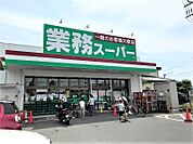【業務スーパー　海老名中央店】660ｍ　冷凍食品が安いです。スーパーに置いていないような海外のお菓子やアジアンな食材や調味料が手に入ります。