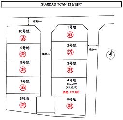 SUMIDAS-TOWN（スミダス　タウン）口分田町 4号地
