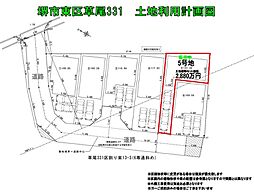 物件画像 〜誠の家〜草尾　建築条件付き土地　誠ホームサービス