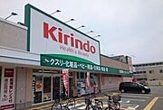 キリン堂次屋店まで1100m