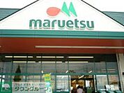 マルエツ 1275m