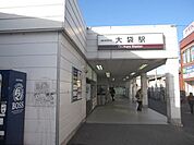 大袋駅 1280m