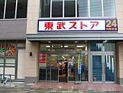 東武ストア 徒歩4分。スーパー 320m