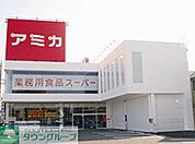 アミカ竹ノ塚店 徒歩9分。スーパー 700m