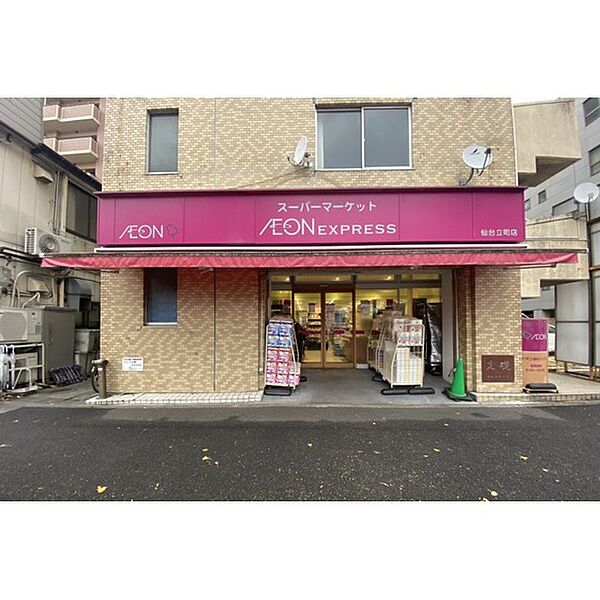 画像16:スーパー「イオンエクスプレス仙台立町店まで300ｍ」