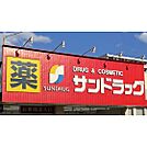 ドラックストア「サンドラッグ仙台一番町店まで395ｍ」