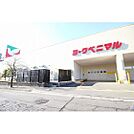 スーパー「ヨークベニマル仙台中山店まで560ｍ」