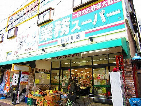 画像19:スーパー「業務スーパー西淀川店まで537m」