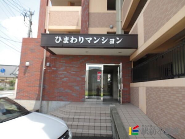 ひまわりマンション