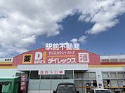 ダイレックス　佐賀店 