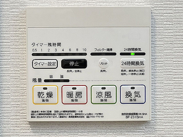 設備