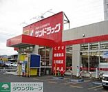 サンドラック伊勢原 徒歩8分。ドラックストア 620m