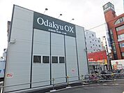 OdakyuOX相武台店 748m