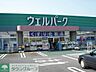 周辺：ウェルパーク 289m