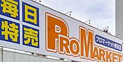 プロマーケット新栄店（520m）