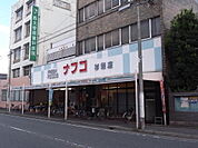 ナフコ トミダ 杉栄店（ナフコ杉栄店）（466m）