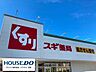 周辺：スギ薬局鶴城店 1300m