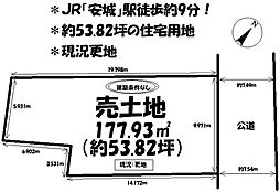 売土地　安城市相生町