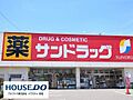 サンドラッグ ...