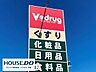 周辺：V・drug 850m