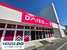 周辺：DAISO安城南店 1100m