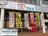 周辺：ショッピングマルス　安城アンフォーレ店 550m