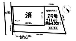 売土地 豊田市竹町1期 全2区画 2号地