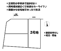 売土地 岡崎市中町2期 全3区画