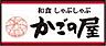 周辺：【和風料理】かごの屋　守口太子橋店まで15ｍ