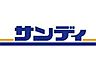 周辺：【スーパー】サンディ守口寺内店まで756ｍ