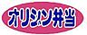 周辺：【弁当】オリジン弁当古川橋店まで55ｍ