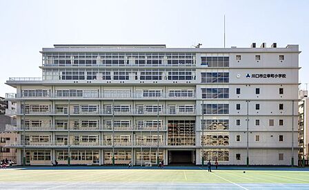 川口市立幸町小学校 徒歩6分。 450m