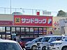 周辺：ドラッグストア 300m サンドラッグ花野井店
