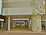 周辺：駅 1120m 西武池袋線石神井公園駅