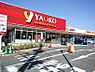 周辺：スーパー 162m ヤオコー 大宮盆栽町店