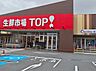 周辺：スーパー 500m 生鮮市場TOP！ 松戸古ヶ崎店