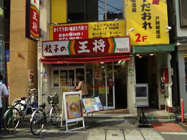 画像19:【中華料理】餃子の王将戸越銀座店まで557ｍ