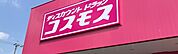 ディスカウント ドラッグ コスモス 御堂店（498m）