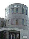 水谷クリニック（213m）