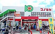 スーパーマーケット コノミヤ 守口店（470m）