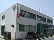 四條畷郵便局（583m）